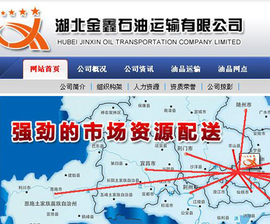 湖北金鑫石油運輸